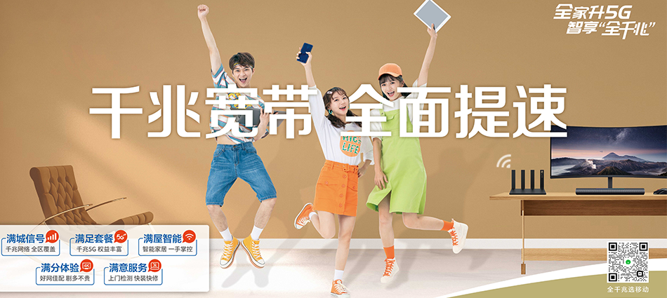 中国移动宽甸满族自治县移动宽带